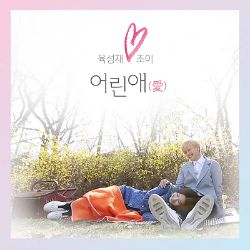 어린애-cover