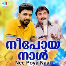 മനസ്സിലെ മലർക്കിളി കുയിലേ-cover