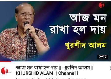 আজ মন রাখা হলো দায়💟aj mon rakha holo day