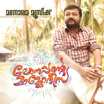 Changathiyam Poomkuyile-cover