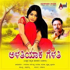Preethisu Baa Preethiyee-cover