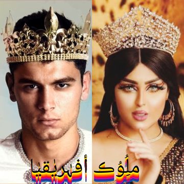 ملوك افريقيا