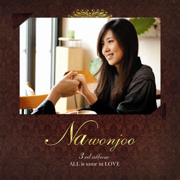 사랑했나요-cover