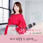 다시 되돌릴 수 있다면-cover