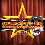 พลังที่ซ่อนอยู่(จาก ละคร The Sixth Sense)-cover