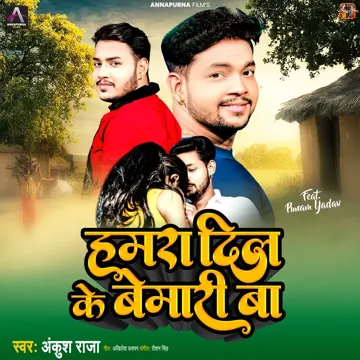 Hamra Dil Ke Bemari Baa-cover