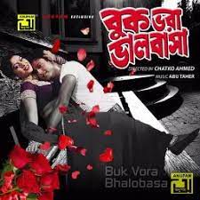 বুক ভরা ভালোবাসা রেখেছি তোমার Short-cover