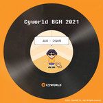 고칠게-cover