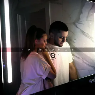 Не веришь-cover