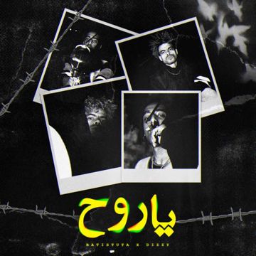 يا روح