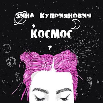 Музыка дня