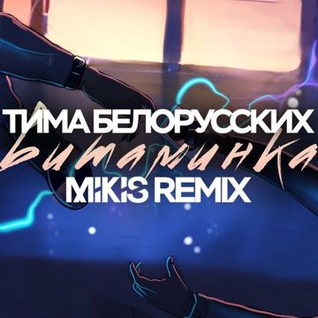 Витаминка-cover