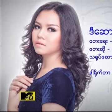 ဒီေဆာင္းတစ္ည