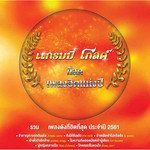 หมาวัด-cover