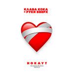 Нокаут(Skazka Music Remix)(Remix)-cover