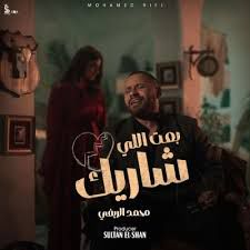 بعت اللي شاريك