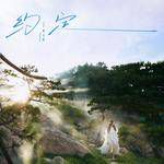约定-cover