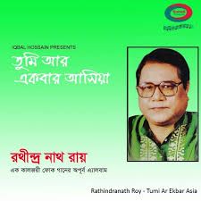 কাজল ভ্রমরা রে Oki O Bondhu Kajol Vromora