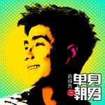 愛情睡醒了(3D版)-cover