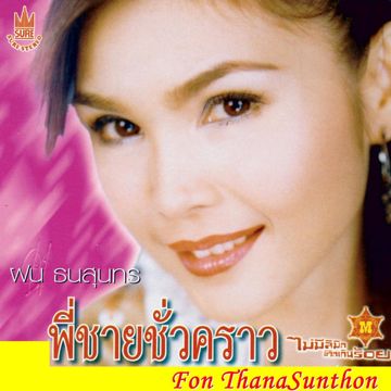 หลักไม้เลื้อย-cover