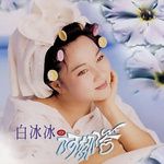 疼惜我的吻-cover