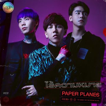 ไร้ความหมาย-cover