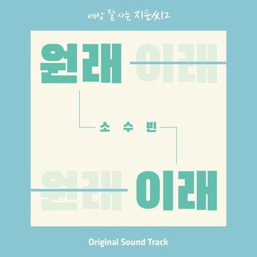 원래 이래-cover