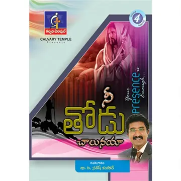 Nee Krupanu Gurchi-cover