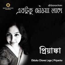 ️Ektuku Chowa Lage  একটুকু ছোঁয়া লাগে-cover