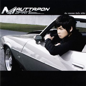 เกินตัว-cover