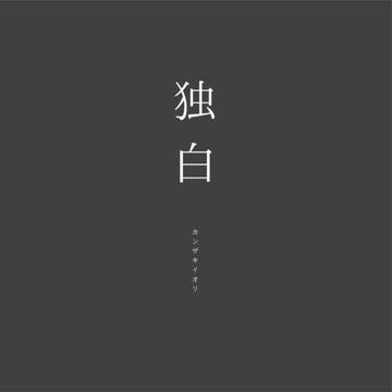 アダルトチルドレン-cover