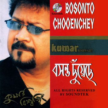 তুমি রোজ বিকেলে আমার বাগানে-cover