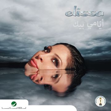 فاتت سنين-cover
