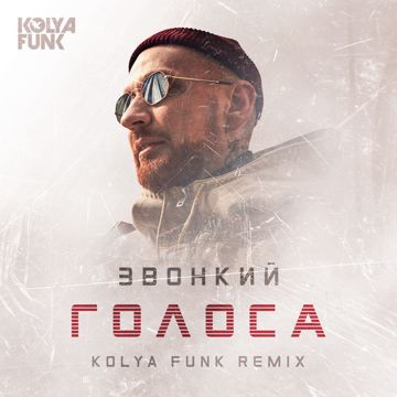 голоса-cover