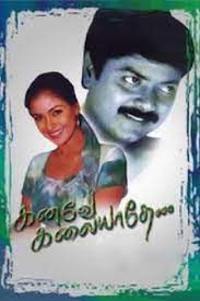 Kannodu Kannodu Vanda Kadhal