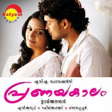 Oru Venal Puzhayil-cover