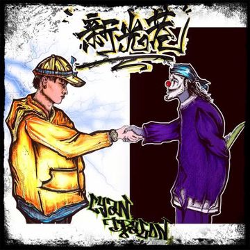 新光巷-cover