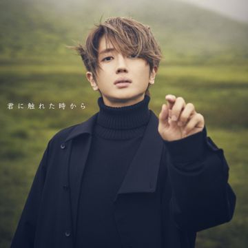 君に触れた時から-cover