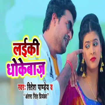 Laiki Dhokebaaz-cover