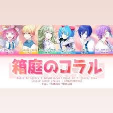 庭のコラル