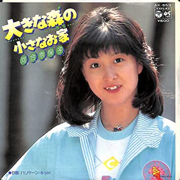 大きな森の小さなお家