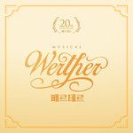 발길을 뗄 수 없으면 Reprise(Special Track)-cover