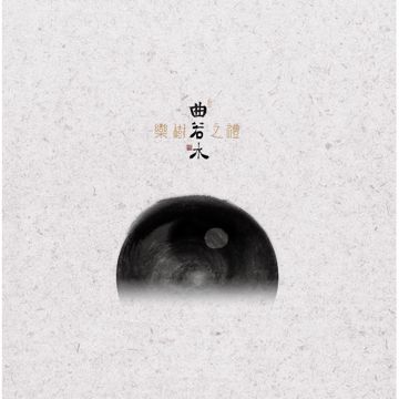 永遠都是英雄-cover