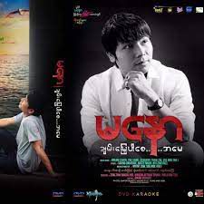 ဗိုလ်အောင်ဒင်လူကြမ်း Unicode
