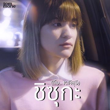 Shizuka-cover