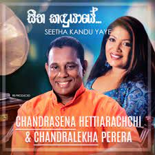 Seetha kandu yaye