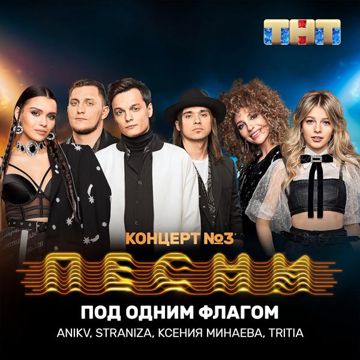 Под одним флагом-cover