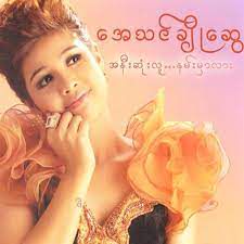 နှစ်ယောက်တစ်အိပ်မက်