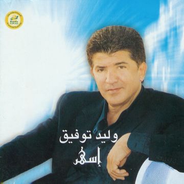 انزل يا جميل عالساحه