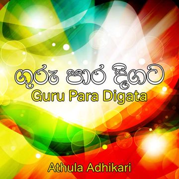 rukmani-devi-malbara-himidiriye-cover-image